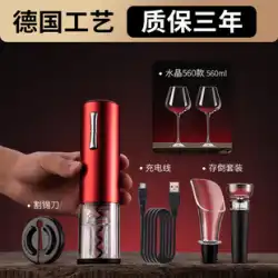 赤ワイン電動ボトルオープナーハイエンドワインオープナー家庭用ギフトボックスセット充電自動ボトルオープナー多機能スターター