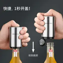 ステンレス鋼ビールワイン栓抜きビールスターター多機能クリエイティブ自動プレス式ボトルキャップアーティファクト