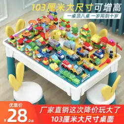 子供の多機能ビルディング ブロック テーブル男の子と女の子 2-3-4-6 歳パズル組み立ておもちゃ赤ちゃん脳ビッグ粒子 5
