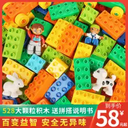 Mengqidian 子供用大粒子ビルディング ブロック組み立て 2 歳の赤ちゃん 3 プラスチック 1 パズル 6 男の子 4 女の子 5 知育玩具