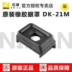 ニコン DK-21M D610 D600 D300S D7200 D7100 D7000 D90 接眼拡大鏡