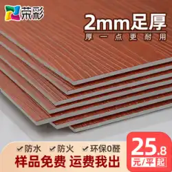 自己粘着性床ペースト PVC プラスチック床革肥厚防水耐摩耗性商業寝室模造木目インネット赤ホーム