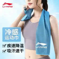 Li Ning スポーツタオル 吸汗 ジム 速乾 冷汗タオル ランニング バスケットボール バドミントン 専用 女性 携帯