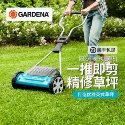 ドイツ輸入ガーディナー GARDENA ガーデン芝生仕上げ芝刈り機家庭用小型園芸除草機