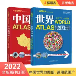 中国地図と世界地図 China Atlas 2022 New World Atlas