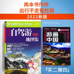 [2 つ購入すると 4 つ無料] China Self-driving Tour Atlas 2022 New China Travel Atlas