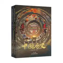 地図に隠された 5 ～ 12 年前の中国史 (ハードカバー 2 巻) 価格 398 元 BD