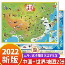 Dangdang.com 本物の本 子供向け中国地図 世界地図 全2巻 小学生の地理への興味を育むのに適した本