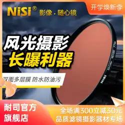 NiSi耐性 ND1000 ND64 ND8 40.5 49 52 55 58 72 67mm 77mm 82mm ミディアムグレイ濃度ミラー ndミラーフィルター マイクロ一眼レフカメラフィルター