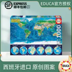 EDUCA スペイン輸入発光パズル世界地図 1000 個の大人の教育クリエイティブ解凍おもちゃ