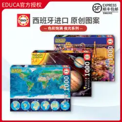 EDUCA 世界地図 太陽系 1000ピース スペイン輸入パズル 大人の知育玩具 オリジナル ヨーロッパ