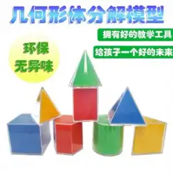 形状 表面積拡張モデル 形状モデル プリズム ピラミッド ロングキューブ 円筒円錐