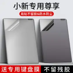 2021 Lenovo pro14 Xiaoxin Air13 ステッカー 15 ノートブック 13 コンピューター プラス フィルム 13.3 インチ 15.6 プロ シェル保護のフルセット 16 無地 v340 アクセサリー 15iil フィルム