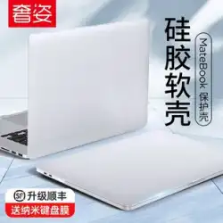 Huawei matebook14s 保護スリーブ 13s シリコン シェル ソフト 16 インチ ノートブック xpro コンピュータ マジックブック ステッカー 2021 透明シェル D14 フィルム D15 アクセサリー X2022に適しています。