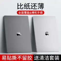 Macbookpro フィルム フルセットの Apple コンピュータ フィルム ステッカー air13 インチ ノートブック 13.3 保護スリーブ mac16 つや消し 12 アクセサリ 15 インチ 14 シェル 2020 macbook シェル m1