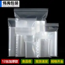 厚みのある透明なセルフシールバッグ プラスチック包装袋 スナック お茶 食品収納 マスク サブパッケージ 密封ポケット 小