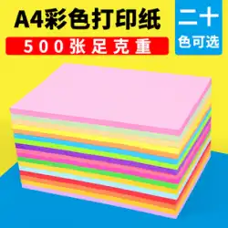 カラー印刷用紙 A4色紙 ピンク 赤 混色 薄緑 紫 青 黄 混色 こども 幼稚園 両面手作り色紙 白 コピー用紙 インクジェット印刷 a4用紙 80g
