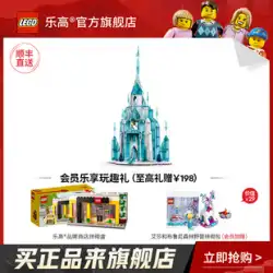 レゴ(LEGO) 公式フラッグシップストア 43197 ディズニー アイスキャッスル ビルディングブロック 知育玩具 子供へのギフト