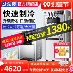 Dongbe アイス クリーム マシン商業ソフト クリーム マシン自動アイス クリーム マシン垂直コーン型ストール装置