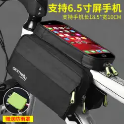 Anmei Road 自転車バッグ フロントビームバッグ サドルバッグ マウンテンバイクアクセサリー Daquan 乗馬用品 防水 携帯電話バッグ