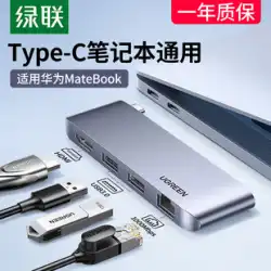 Green Link TypeC ドッキング ステーション ノートブック 拡張 USB アダプター マルチ インターフェース HDMI ネットワーク ポート接続 Huawei プロ キビ Lenovo air Apple MacBook コンピューター iPad コンバーターに適しています