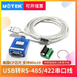 Yutai USB から 485/422 シリアル ポートへの変換ライン 工業用グレードの RS485 から USB モジュール コンバーター UT-891