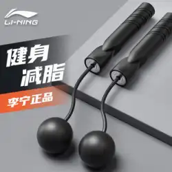 Li Ningロープレススキッピング[重いボールを増やし、脂肪燃焼を2倍にする]屋内フィットネス減量スポーツ用の特別な耐荷重モデル