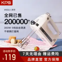 KPS 祈りと KS938AN エッグビーター 電動 家庭用 ベーキング 小型 ハンドヘルド 自動 クリーム 泡立て器 ミキサー