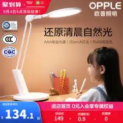 オペル AAA グレードの目の保護ランプ LED インテリジェント音声制御デスク小中学生の寮の寝室の子供のデスク ランプ