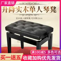 皇帝ハオシングル調節可能なリフト無垢材塗装ピアノスツール子供ヤマハ電気鋼ダブル本ボックス guzheng 椅子