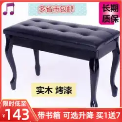 ヤマハ カシオ 一般的な無垢材 二重曲げ脚付きブックボックス ピアノスツール エレクトリックピアノスツール 古筝スツール ピアノ椅子