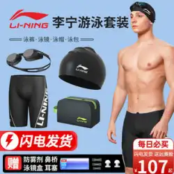 Li Ning 水泳パンツ メンズ プロフェッショナル メンズ水泳パンツ 水泳帽 水泳ゴーグル スリーピーススーツ 新しい水着 フルセット 水泳用具