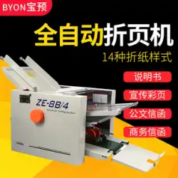 Baopre (BYON)ZE 自動折り紙機折り機 手動折り機 折り機 自動グラフィック製本機 手動折り機 事務用小型折り紙機 クリース機