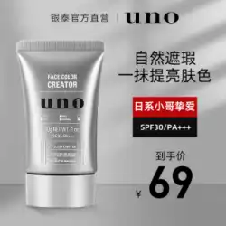 日本の資生堂 UNO Su Yan Cream Men&#39;s Special BB Cream Concealer Acne Imprint Repairing Liquid Foundation Cosmetics Raw