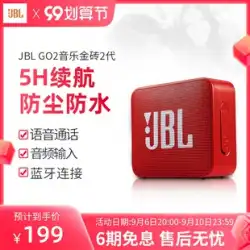 JBL GO2 Golden Brick 第 2 世代ワイヤレス Bluetooth スピーカー サブウーファー 小型オーディオ ポータブル アウトドア ミニ サブウーファー
