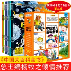 Dangdang.com 本物の本 100,000 なぜ狂った中国の子供の百科事典の第 2 シーズン セット 8 冊の子供のオリジナルの科学啓蒙漫画絵本宇宙自然動物海洋植物地球体の歴史