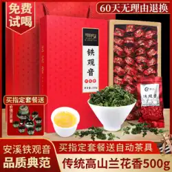 安渓鉄観音茶 2022 新茶ギフトボックス 強い香り 蘭の香り 小袋のウーロン茶 バルク 500g