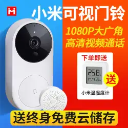 Xiaomi Xiaobai ビデオ ドアベル D1 ホーム ドア モニタリング 360 電子キャッツアイ スマート カメラ付き wifi Mijia 無料プラグイン 盗難防止 屋外 ワイヤレス 高解像度 ナイト ビジョン 携帯電話 リモート インターホン