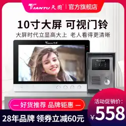Tiantu ビデオ インターホン ドアベル ホーム インテリジェント有線ヴィラ HD ビデオ電子監視盗難防止アクセス制御システム