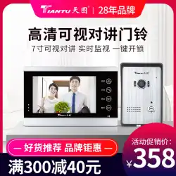 Tiantu ビデオ ドアベル ホーム ヴィラ有線カラー監視カメラ インテリジェント ビデオ インターホン アクセス制御システム
