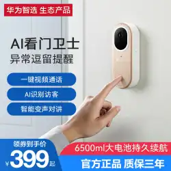 Huawei Smart Selection Puffin Smart Doorbell Pro Visualワイヤレスホームキャッツアイインターホン電子監視ナイトビジョンカメラ