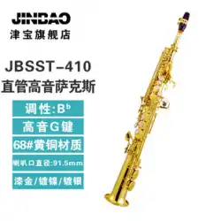 Jinbao 直管ソプラノ サックス JBSST-410 B-drop オーケストラ プロ演奏 高音 G キー付き