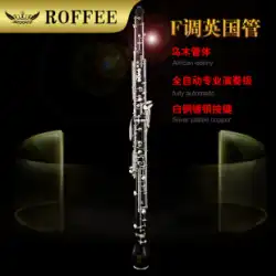 ドイツ製 ROFFEE Raffi 英国パイプ OBOE パフォーマンスレベル F-tune 全自動 黒檀 銀メッキ オーボエ楽器