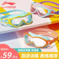 Li Ning 子供用水泳ゴーグル 女の子 男の子 水泳用メガネ 防水 防曇 HD プロフェッショナル スイミングキャップ セット ダイビング 大型フレーム