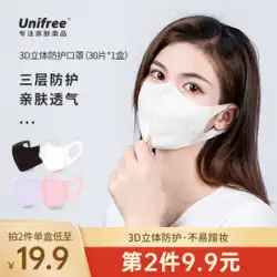 unifree 使い捨てマスク 三層 夏 薄い 通気性 メルトブローン 布 3d 三次元保護 大人用 口と鼻マスク