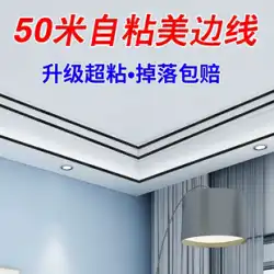 石膏ライン装飾ストリップリビングルーム天井自己粘着ビューティーエッジ背景壁キャビネットドアホーム装飾ストリップブラックライン