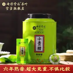 カラフルな雲南特級新会小慶みかんプーアル茶 炊き茶 みかんの皮 緑みかん みかんプーアル専用缶詰 350g