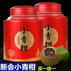 小青柑 大分 500g缶詰 10年もの 宮廷みかんの皮 プーアル茶 新会柑橘 プーアル茶 みかん みかん プーアル茶