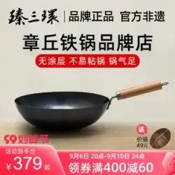 Zhangqiu 鉄鍋公式旗艦 Zhen Sanhuan 手作り光鉄鍋フライパン昔ながらの家庭用ノンスティック フライパン ライト トーン