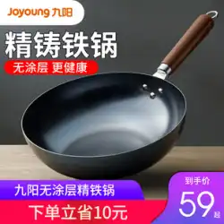 Jiuyang大型鉄鍋フライパン家庭用調理鍋ガスストーブに適した昔ながらのガスストーブ特別なコーティングされていないノンスティックパン